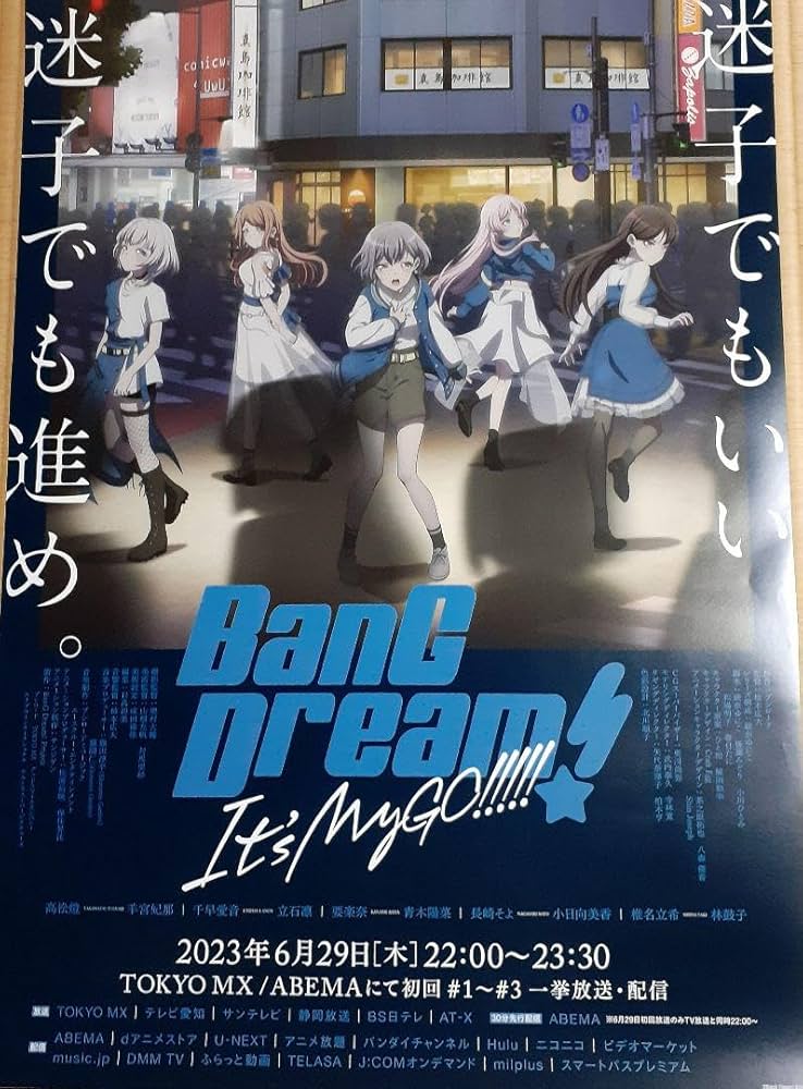 Amazon.co.jp: アニメ「BanG Dream! It's MyGO!!!!!」 告知ポスター